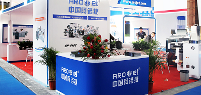 Z6人生就是博公司出席2018年长春第三届国际包装和印刷工业博览会