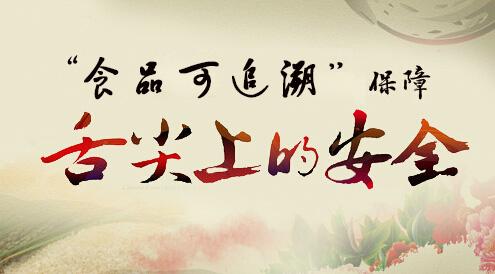 食物溯源系统；ぁ吧嗉馍系那寰病