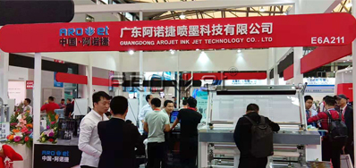 广东Z6人生就是博公司在2018年国际全印展上的魅力实况