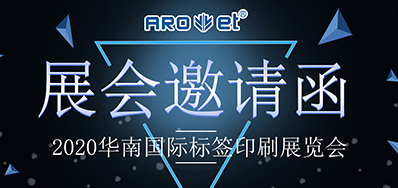 【展会现场】Z6人生就是博喷码平台一体化装备亮相标签展 引起各界人士围观