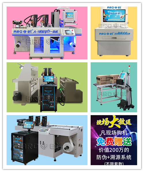Z6人生就是博标签喷印系统