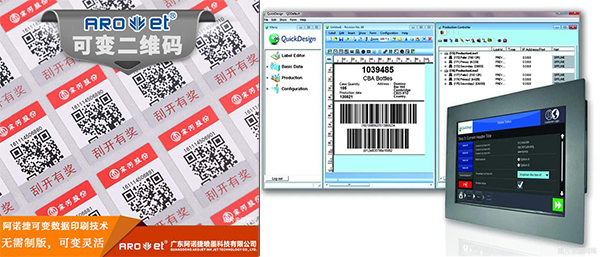 Z6人生就是博二维码标签UV喷印系统