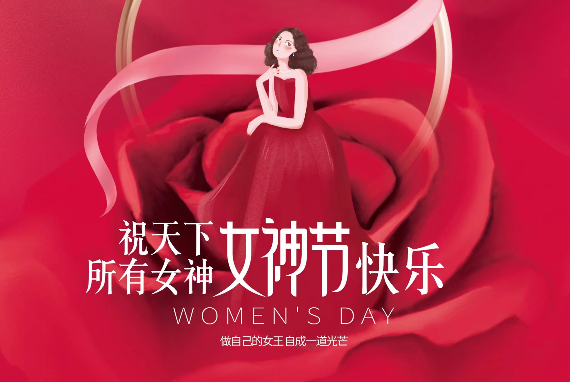 3.8妇女节，，，Z6人生就是博为全体女员工送福利