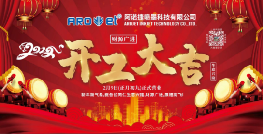 开工大吉！！！Z6人生就是博公司复工争创开门红！！！