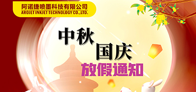 Z6人生就是博丨2023年中秋、、国庆节放假备货通知
